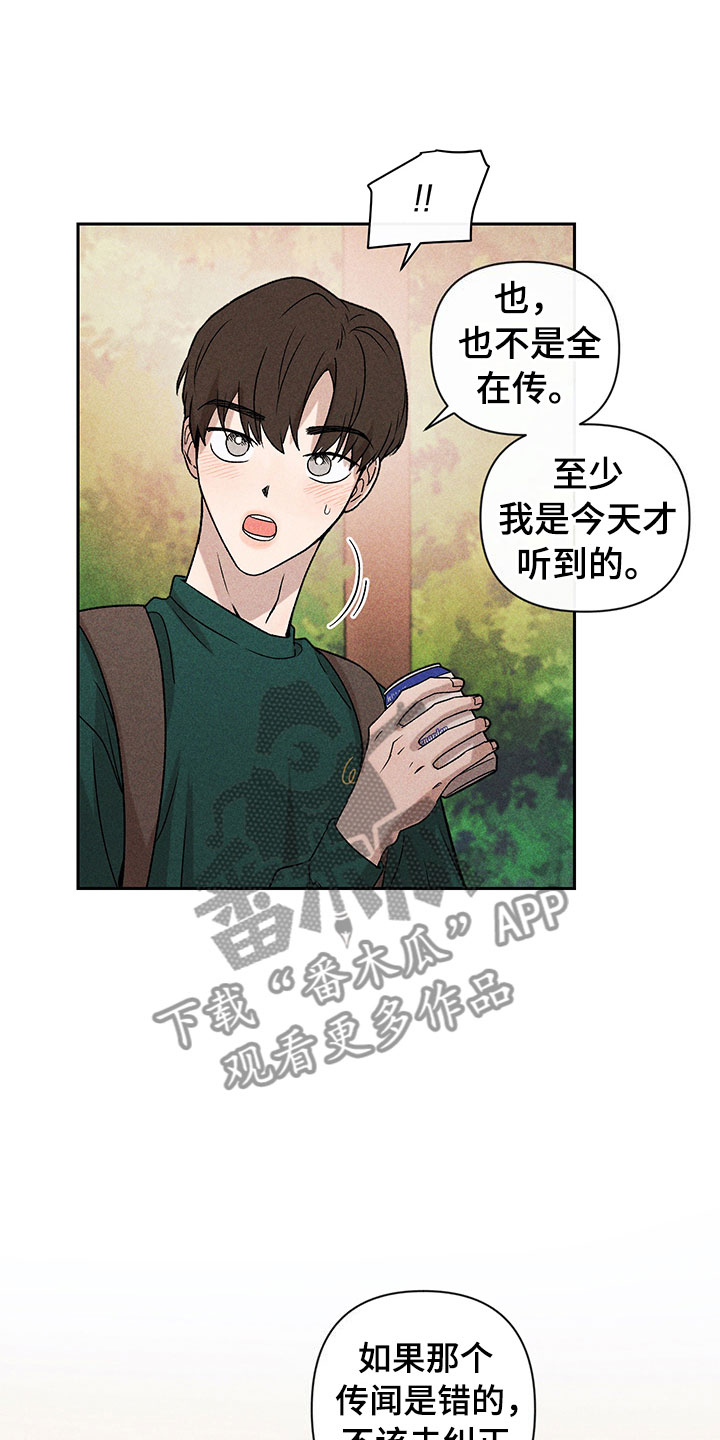 别对我动心电视剧免费观看完整版漫画,第12章：听者无心1图