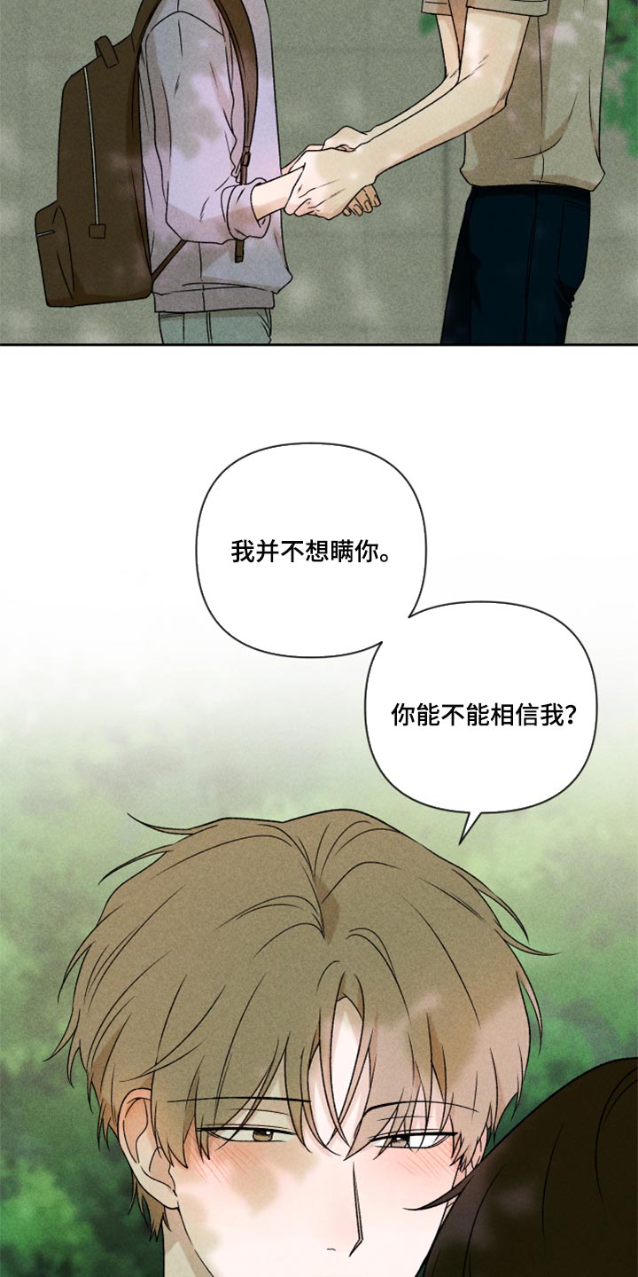 别让我心碎吉他漫画,第43章：真的好喜欢你2图