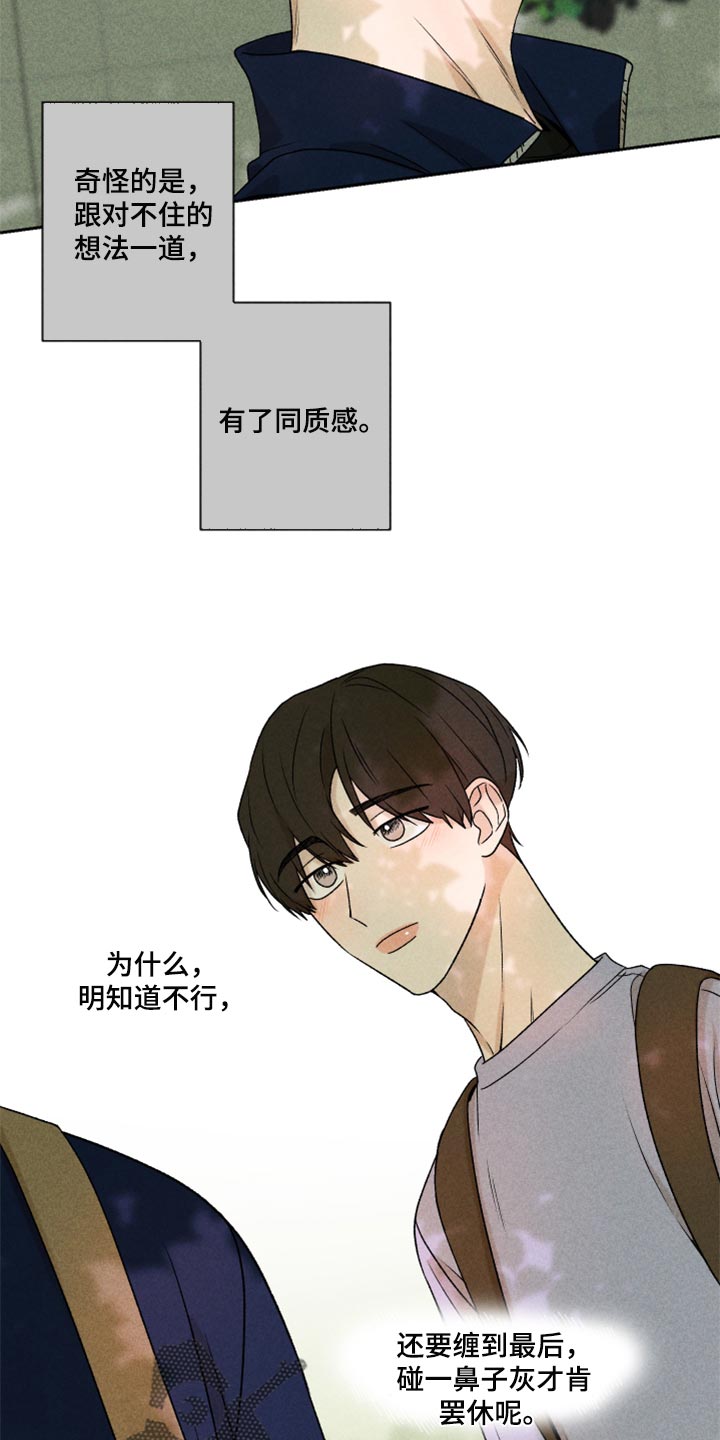 别让我心碎dj漫画,第41章：这是真心话1图