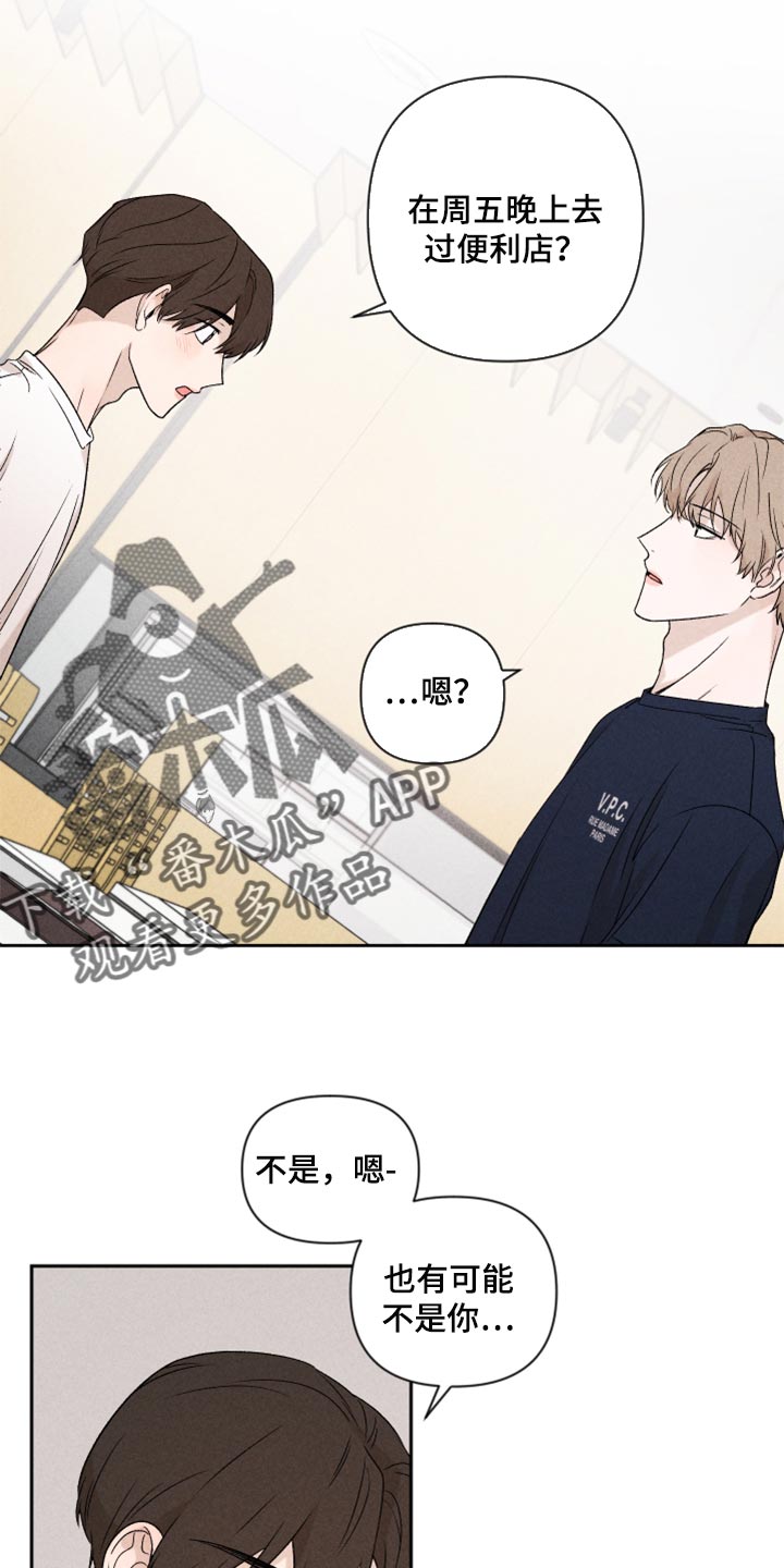 别让我心动英文漫画,第37章：退缩2图