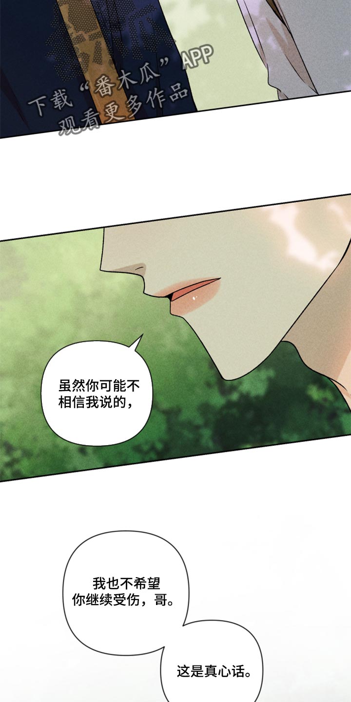 别让我心碎dj漫画,第41章：这是真心话2图