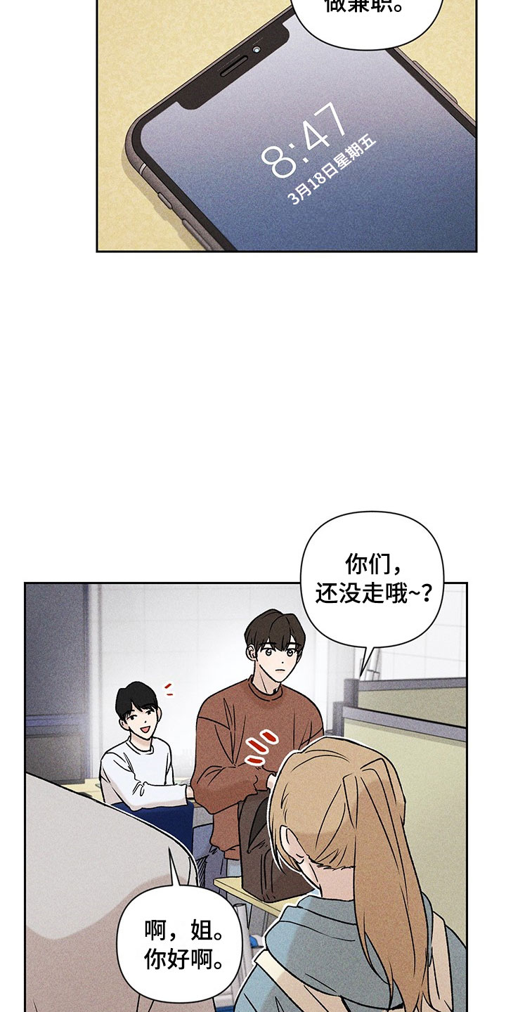 别再让我心动了另一半网名漫画,第1章：有兴趣吗2图