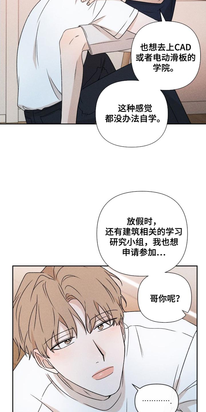 别让我心碎dj漫画,第87章：【第二季】我们一起生活1图