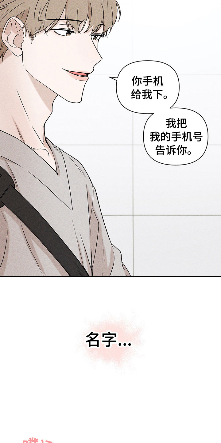 别让我心动第几集掉马漫画,第2章：亲切的人1图