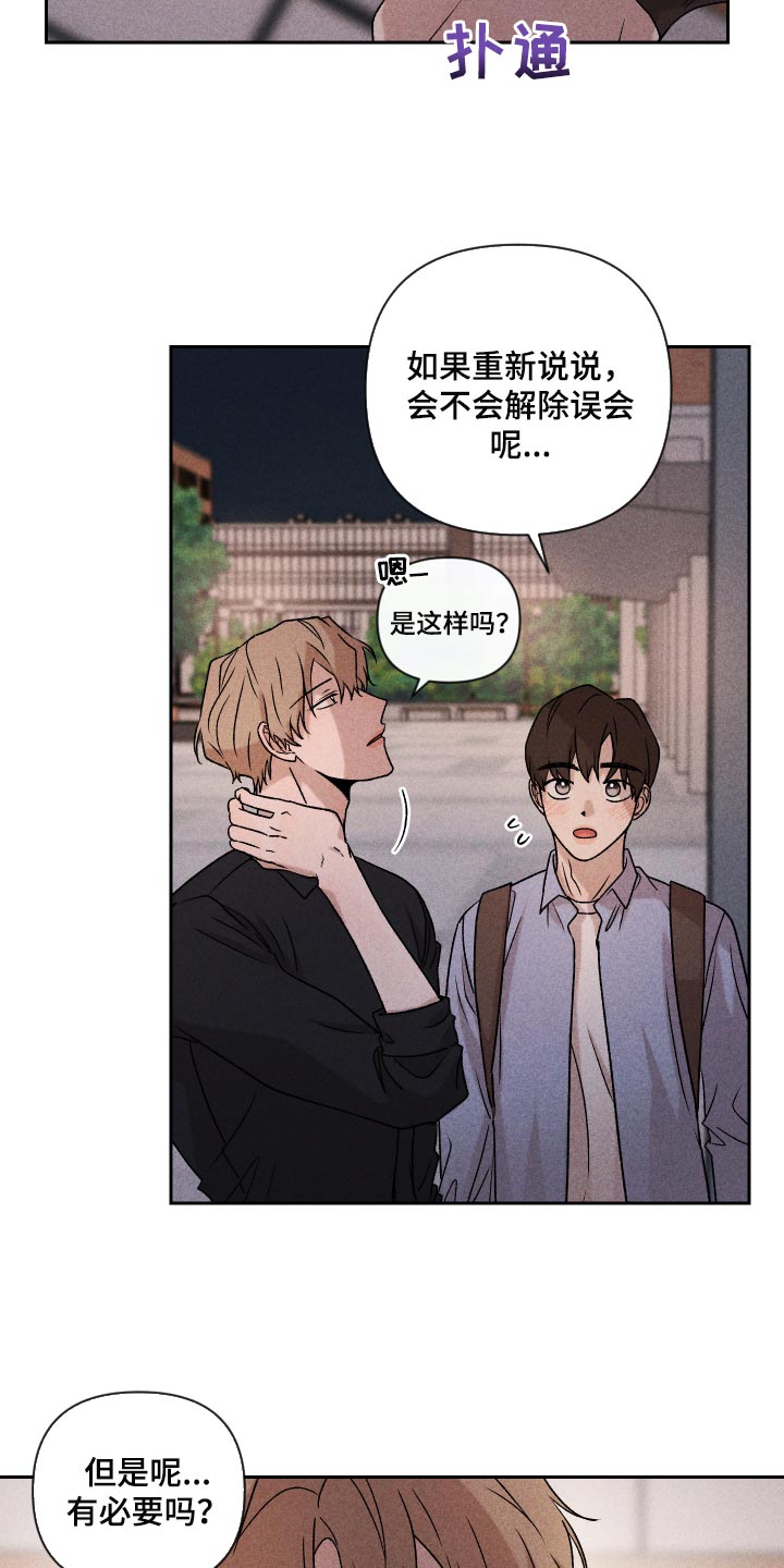 别让我心动韩漫画漫画,第19章：为什么会喜欢我2图