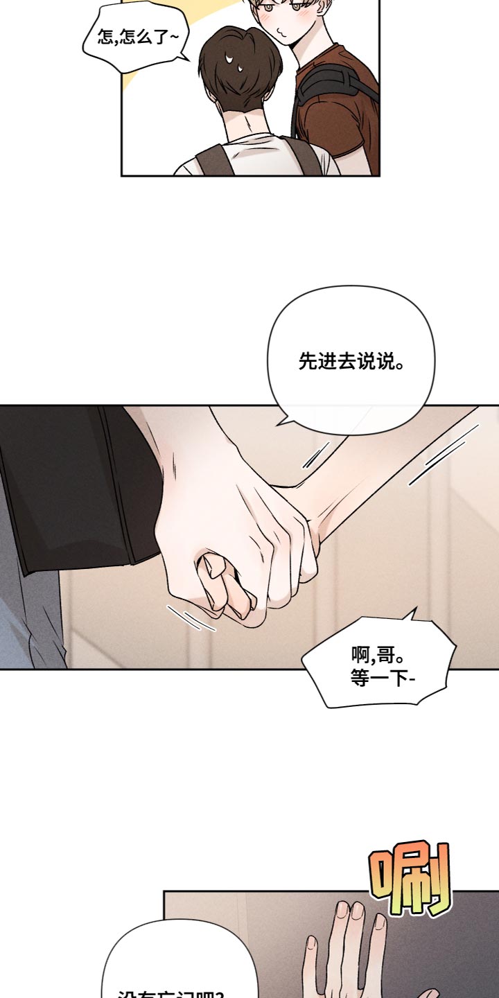 别让我心痛伴奏合唱漫画,第61章：【第二季】为了爱你2图