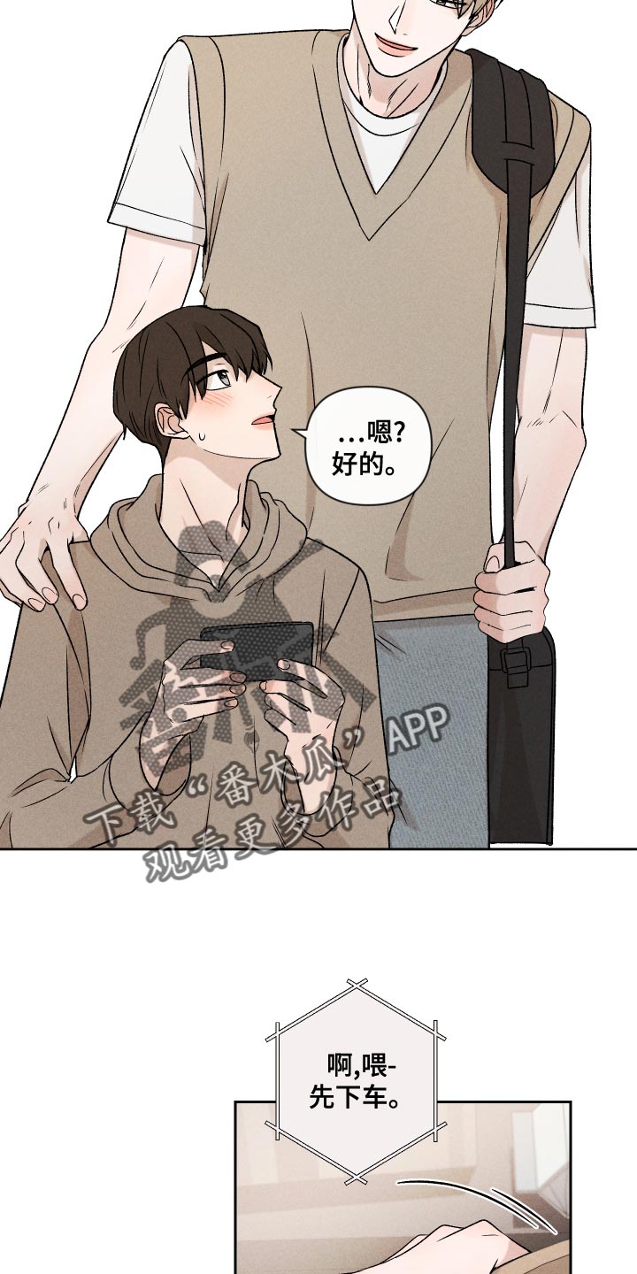 别让我心碎dj漫画,第65章：【第二季】集中不了精神2图