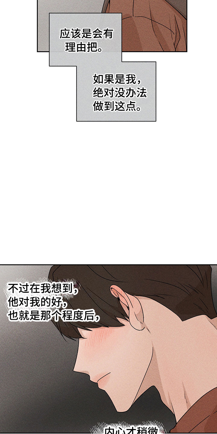 别让我心动完整版女声版漫画,第13章：外景拍摄2图