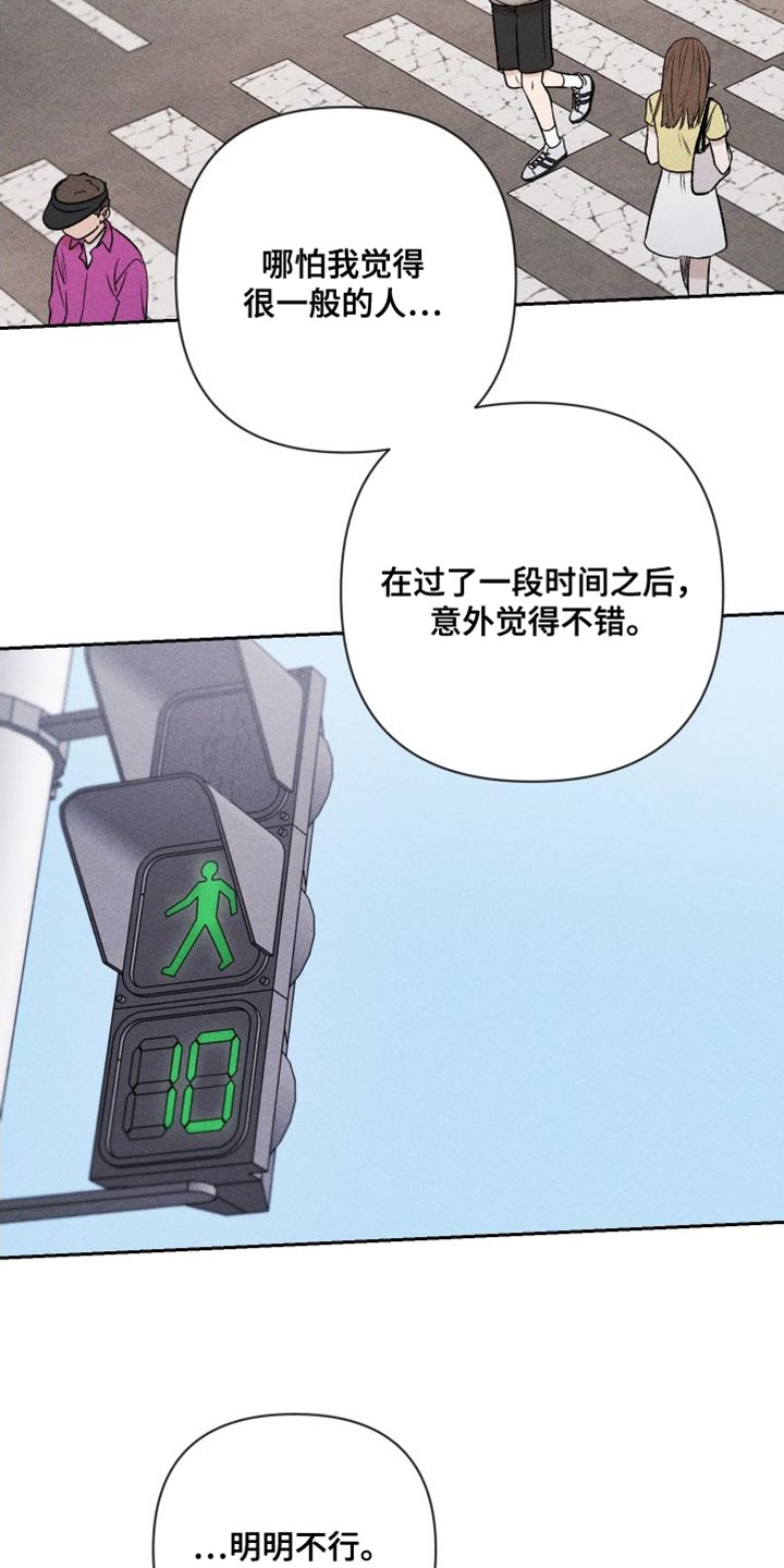 别让我心动多少集漫画,第96章：【第二季】小家伙2图