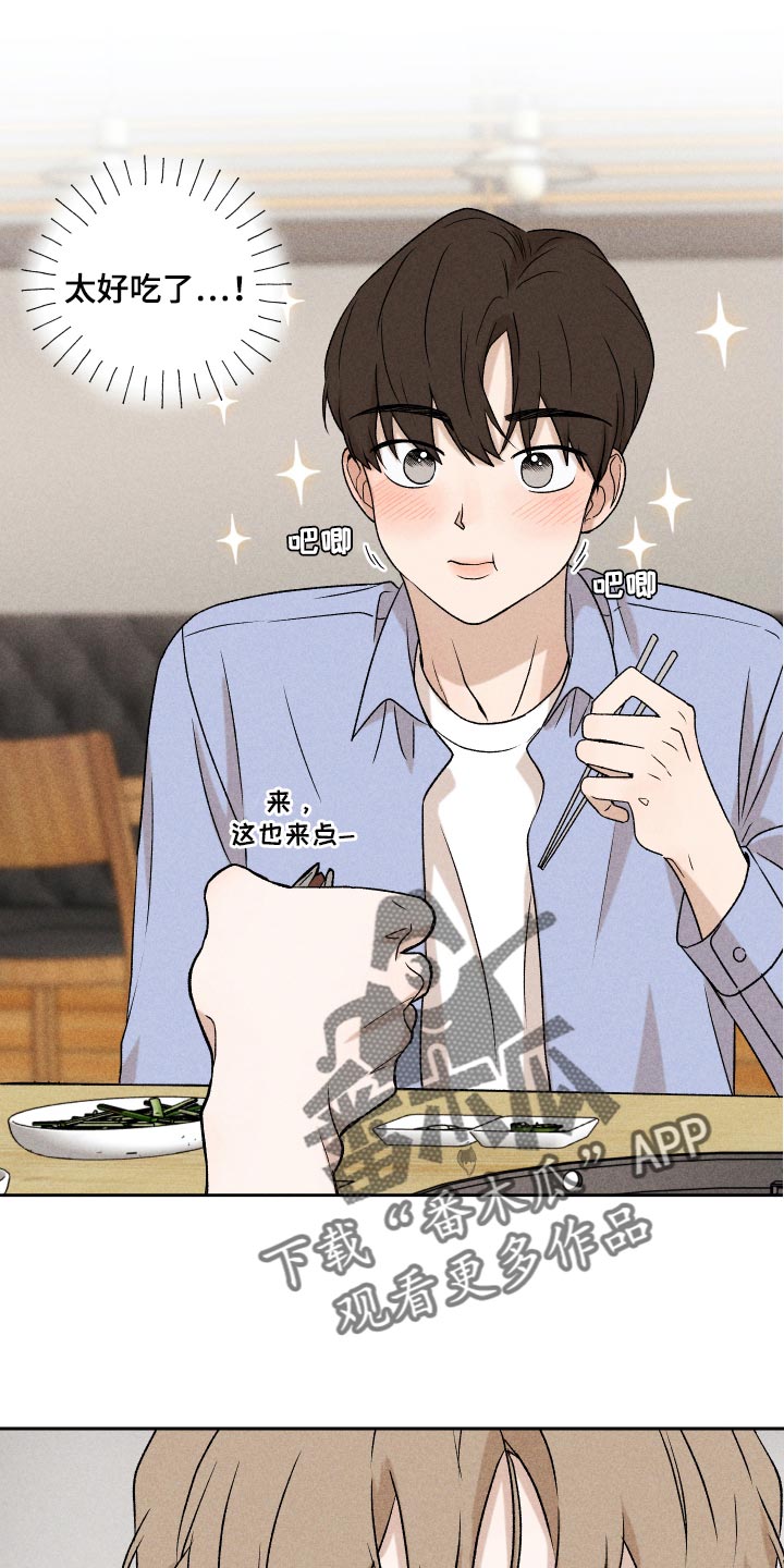 别让我心儿碎漫画,第17章：有点奇怪2图