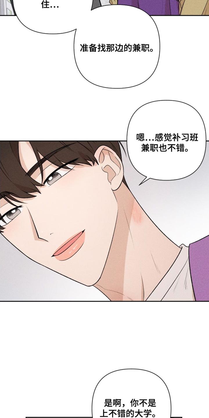 别让我心烦漫画,第95章：【第二季】辞职1图