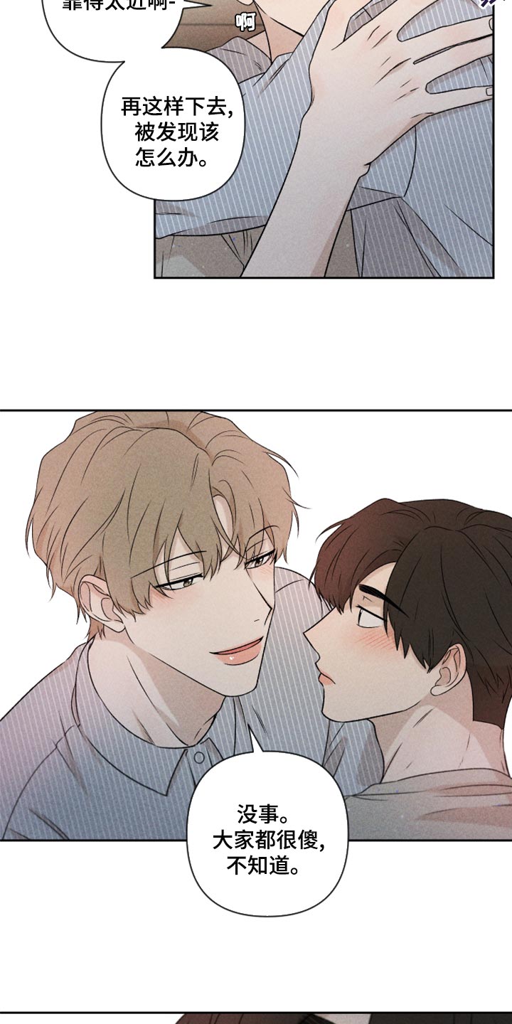 别让我心儿碎漫画,第54章：【第二季】嫉妒1图