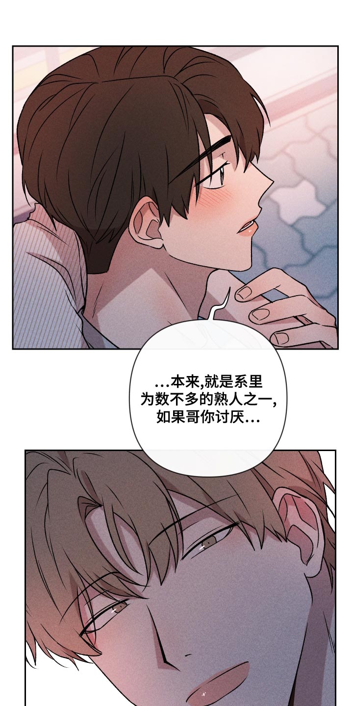 别让我心痛伴奏合唱漫画,第64章：【第二季】实话实说2图