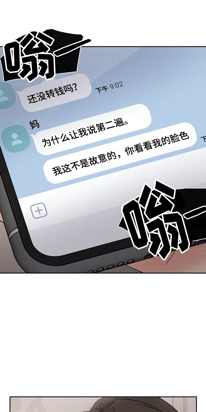 别让我心碎dj漫画,第2章：亲切的人1图