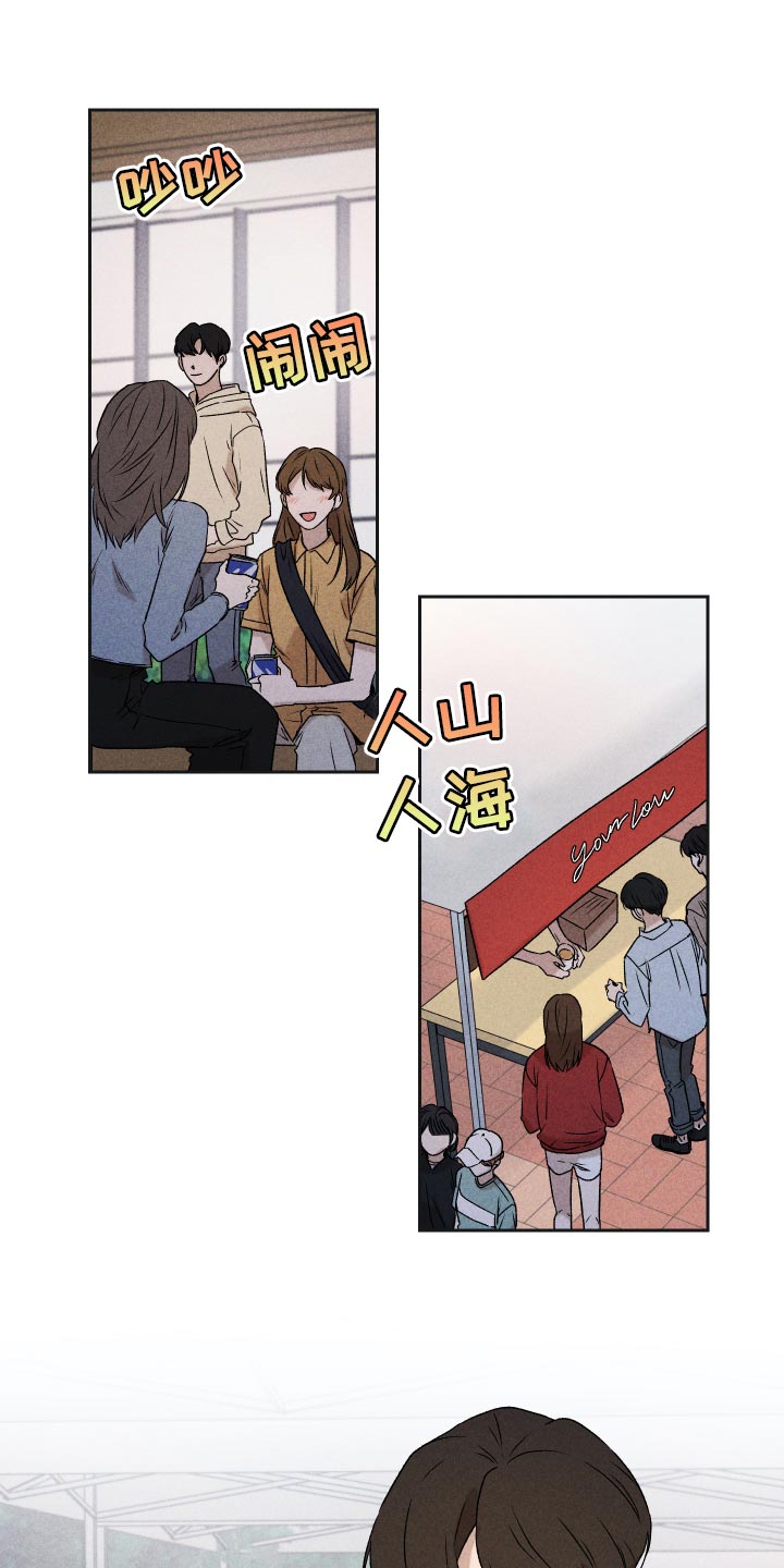 别让我心动电视剧剧情介绍漫画,第31章：八卦1图