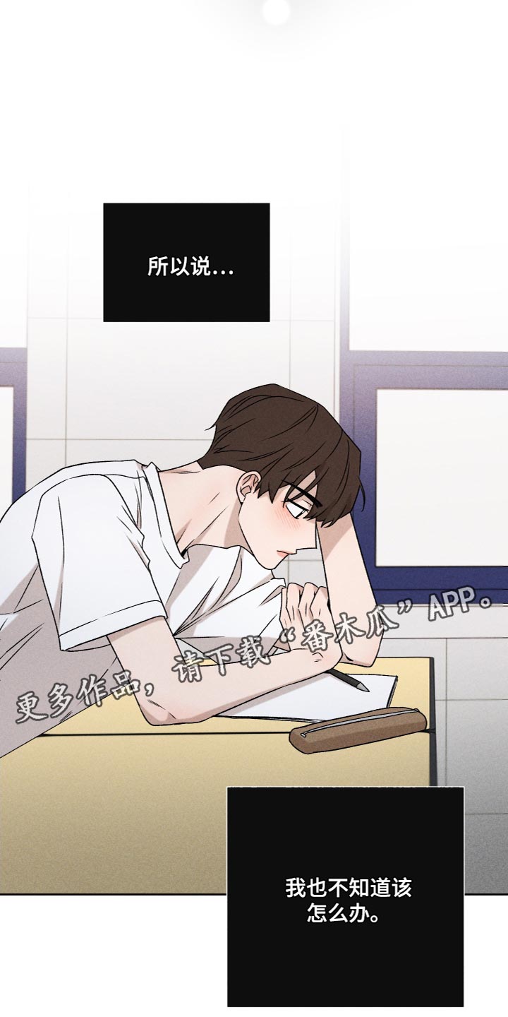 别让我心碎dj漫画,第78章：【第二季】我也不知道该怎么办1图