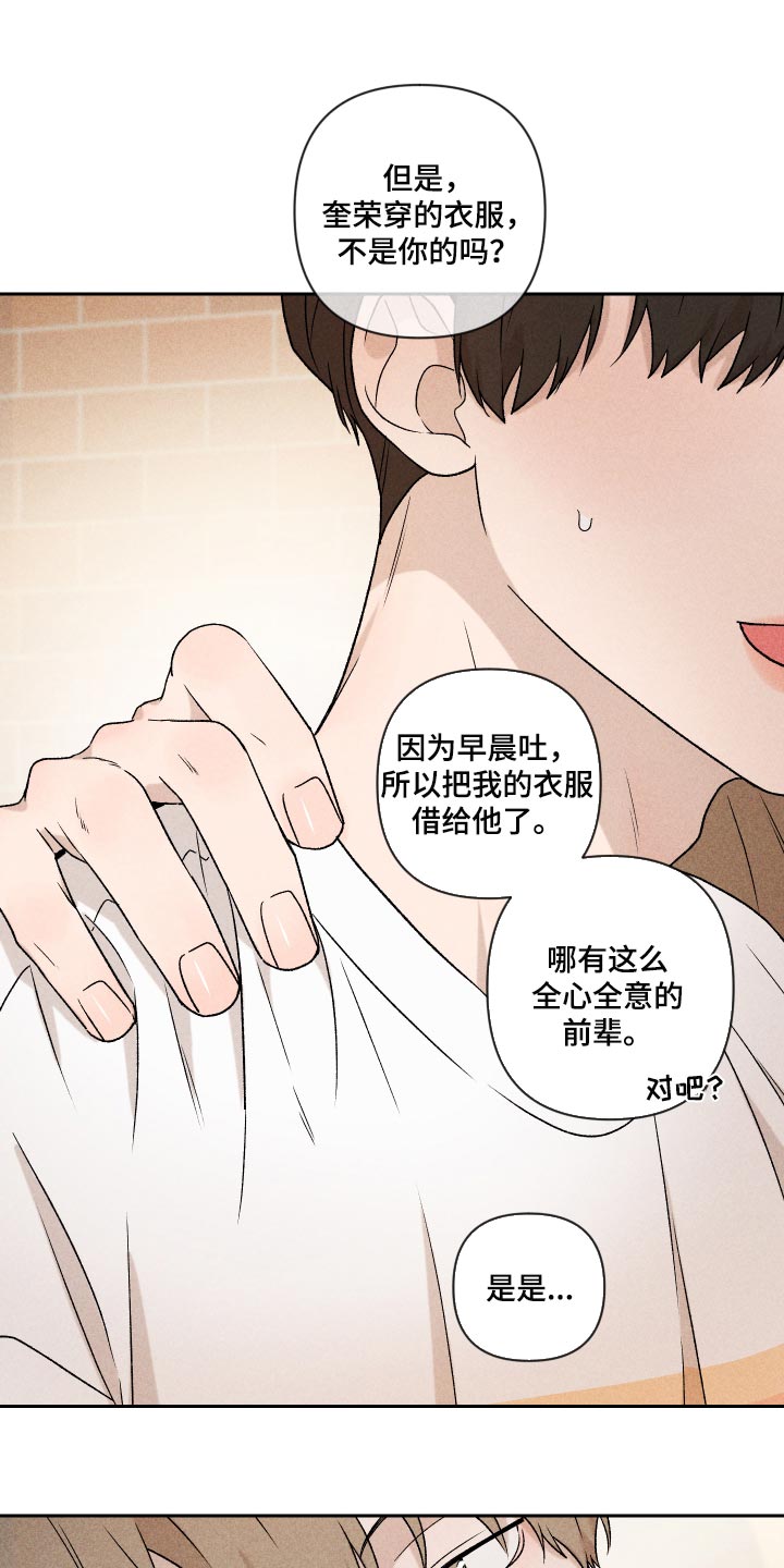 别让我心动韩漫画漫画,第34章：没意思1图