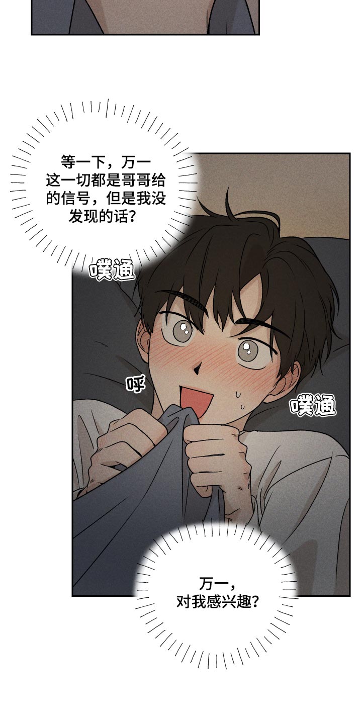 别让我心痛歌曲的意思漫画,第19章：为什么会喜欢我2图