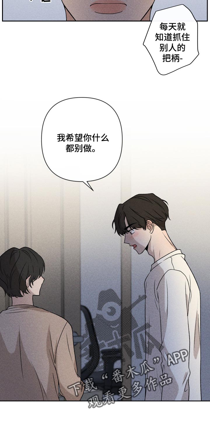 别让我心痛伴奏合唱漫画,第20章：好丢人1图