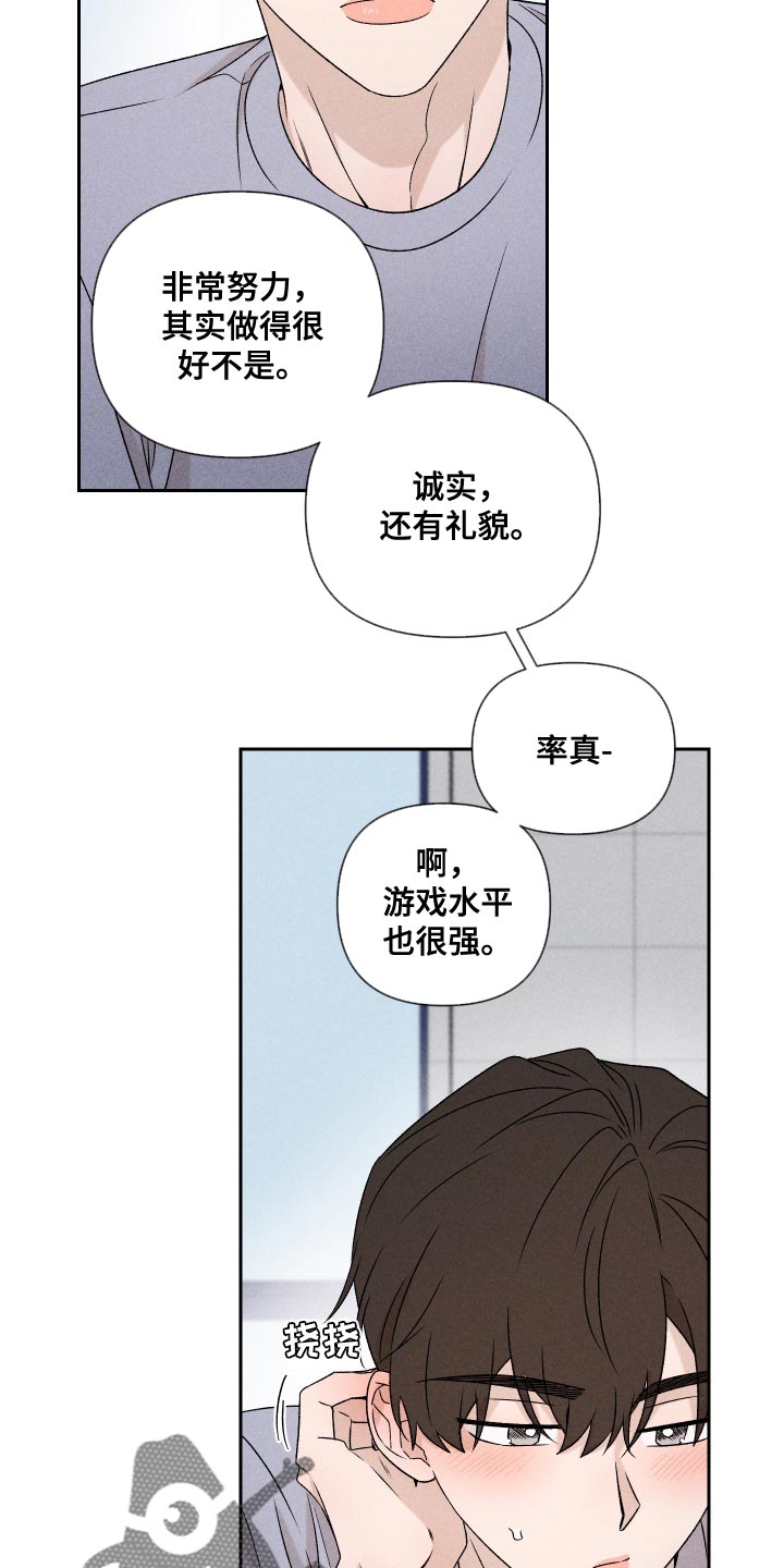 别让我心动电视剧在线看免费版漫画,第82章：【第二季】紧张1图