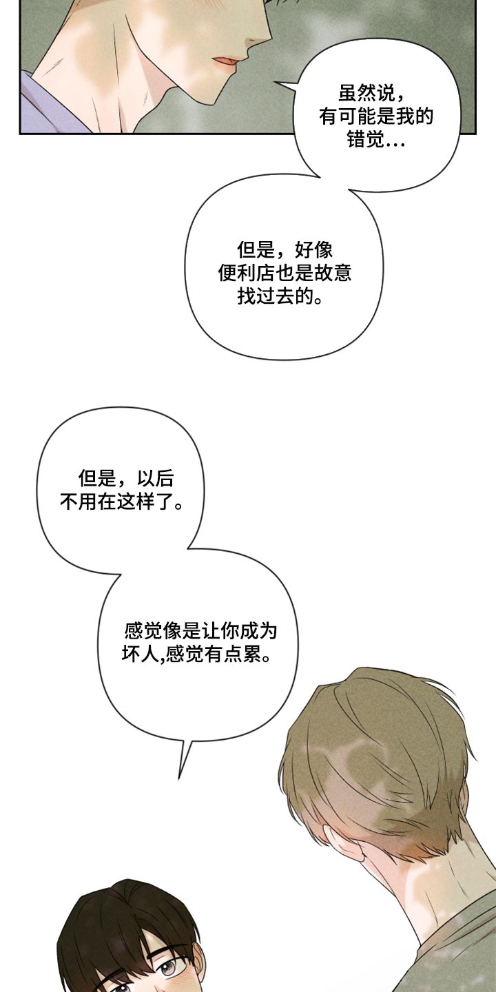 别让我一个人醉花姐漫画,第42章：太迟了吗？1图