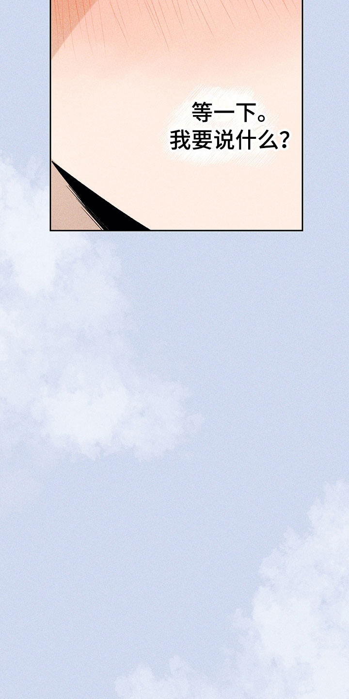 别让我心动韩漫画漫画,第6章：说不出口1图