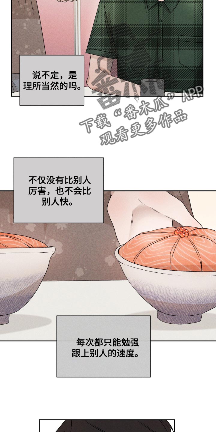 别让我心痛伴奏合唱漫画,第72章：【第二季】有点过分1图