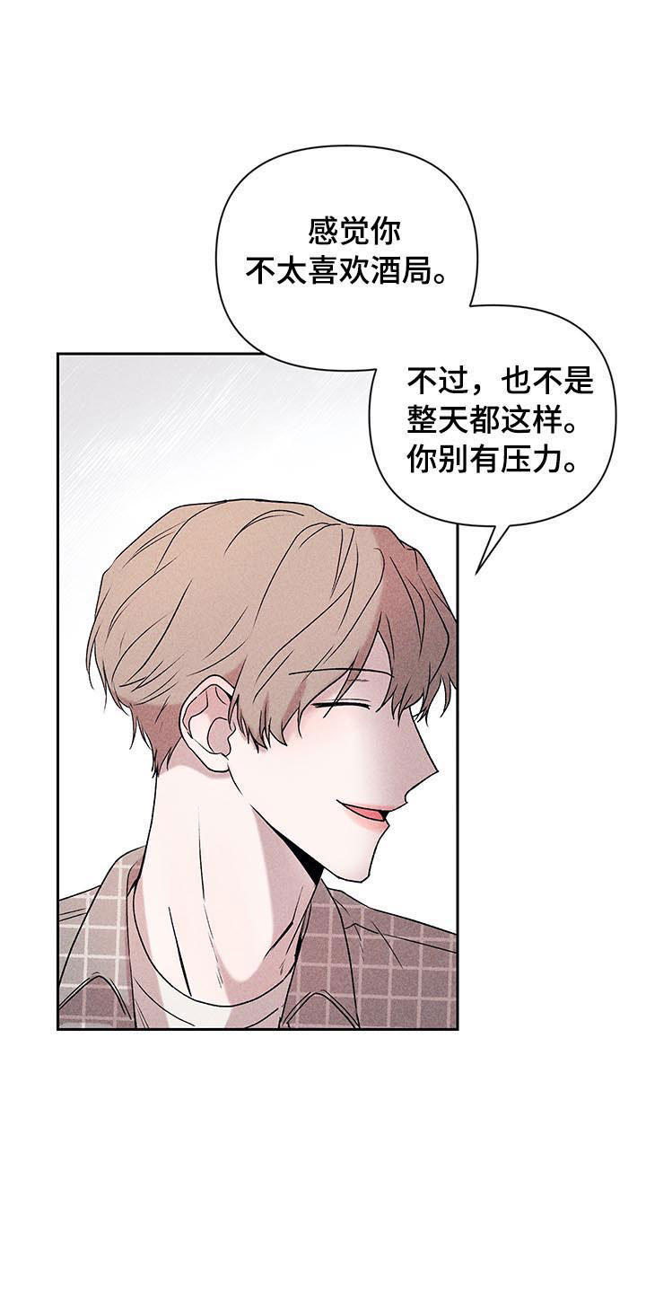 别让我心碎dj漫画,第5章：超越期待1图