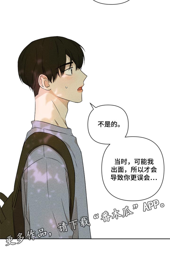 别让我心碎dj漫画,第41章：这是真心话2图