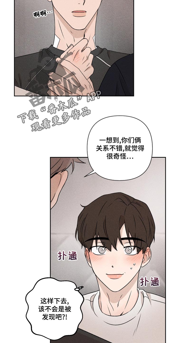 别让我心痛伴奏合唱漫画,第55章：【第二季】三个人一起玩2图