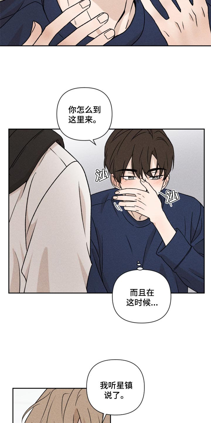 别让我心儿碎漫画,第22章：亲切1图