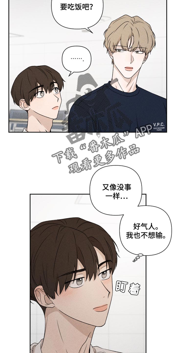 别再让我心动了另一半网名漫画,第37章：退缩2图