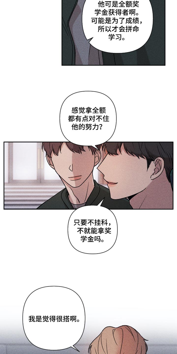 别让我心动别让我心痛漫画,第22章：亲切1图