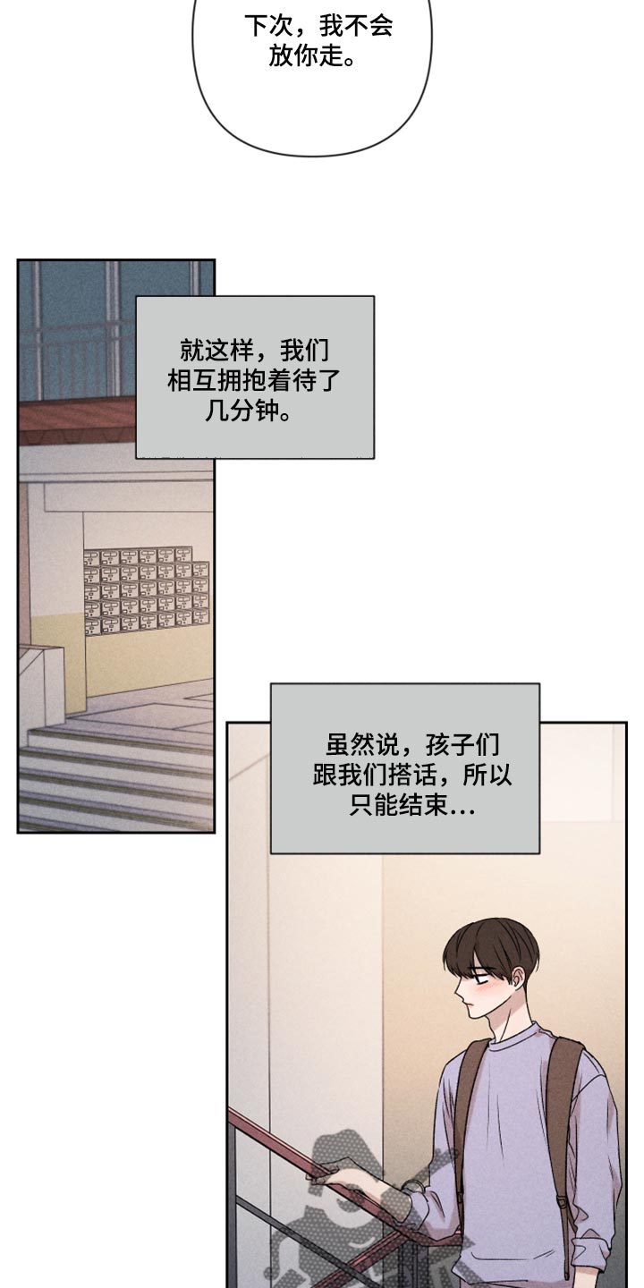 别让我心痛伴奏合唱漫画,第44章：好开心2图