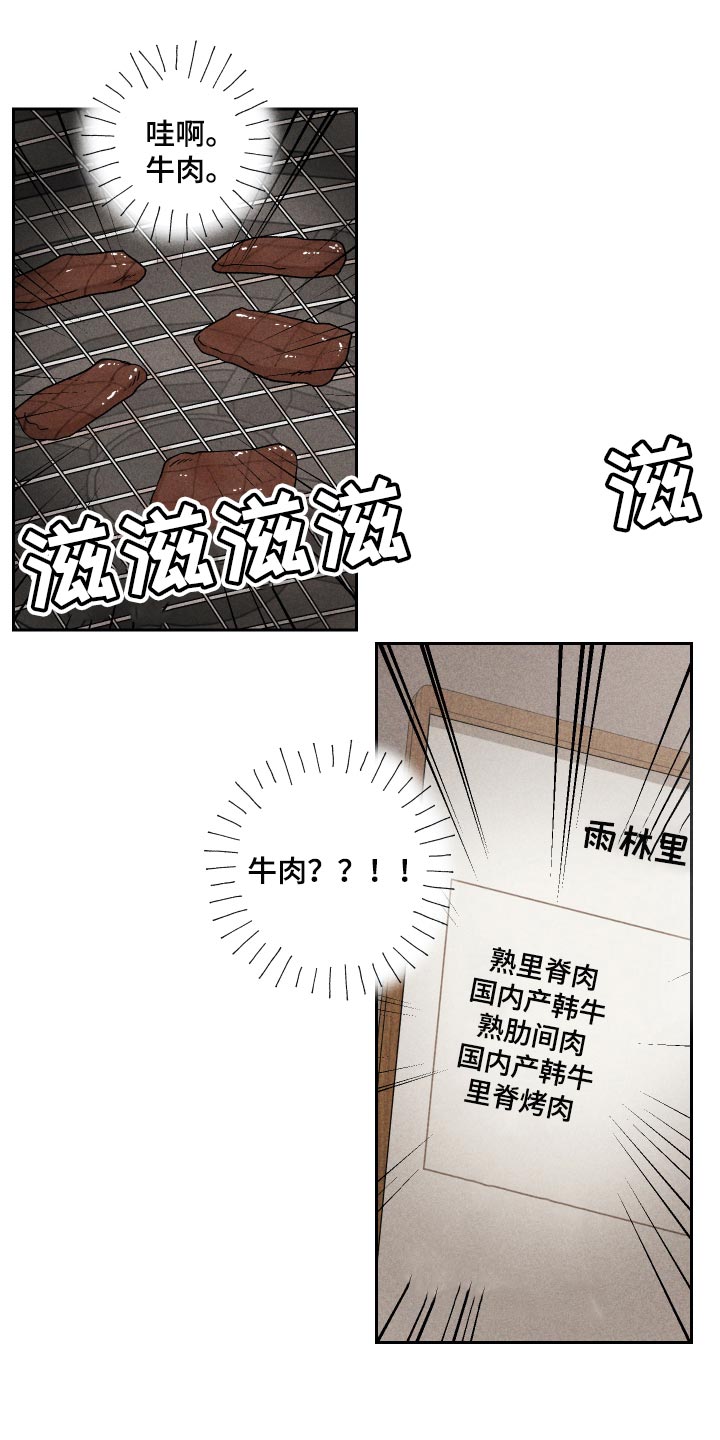 别让我心儿碎漫画,第17章：有点奇怪1图