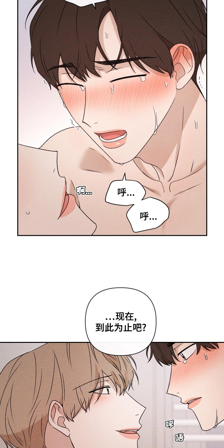 别让我心痛伴奏合唱漫画,第68章：【第二季】好吸引人1图