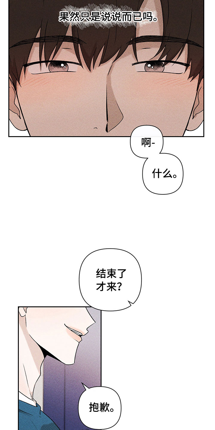 别让我心痛广场舞漫画,第9章：无法搭话2图