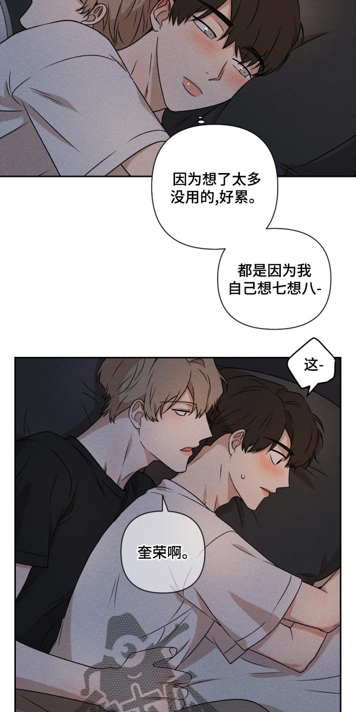 别对我动心漫画,第52章：【第二季】想哭1图