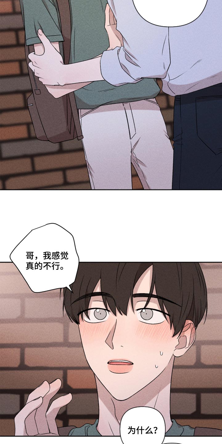 别让我心痛伴奏合唱漫画,第50章：我相信你一次（第一季完结）2图