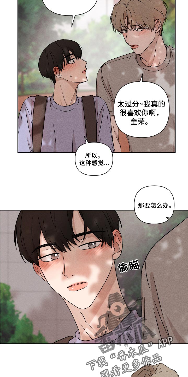 别让我心痛伴奏合唱漫画,第43章：真的好喜欢你2图
