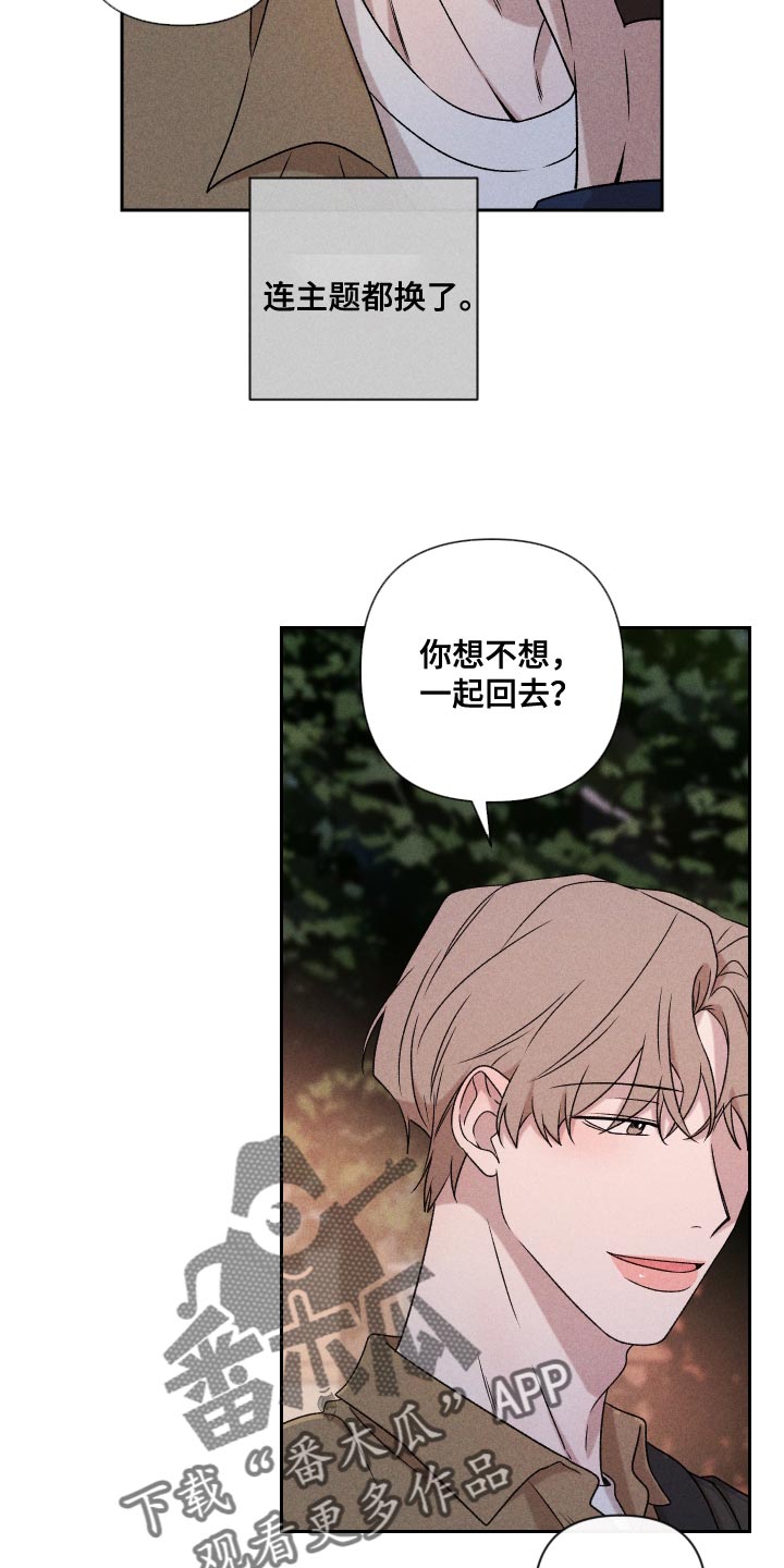 别让我心动漫画免费漫画,第74章：【第二季】当时也只是担心而已1图