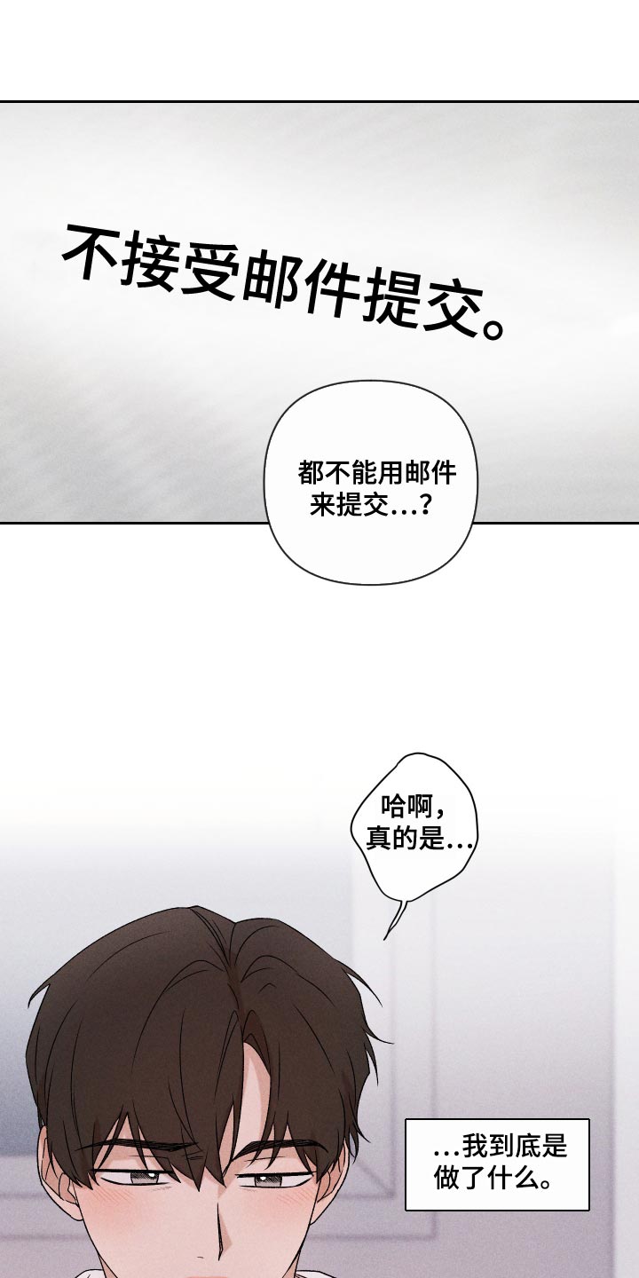 别让我心痛伴奏合唱漫画,第73章：【第二季】差点就出大事2图