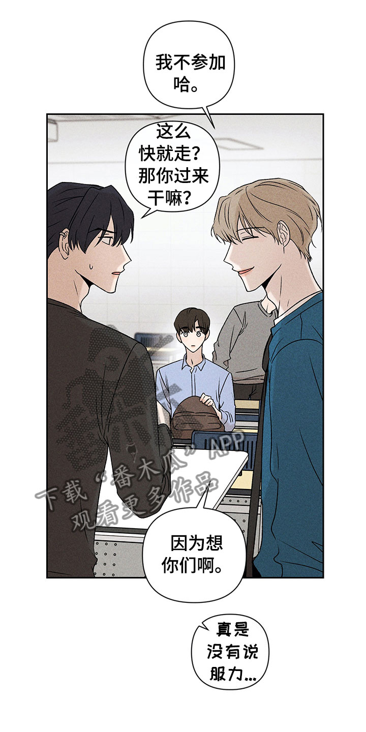 别让我心痛伴奏合唱漫画,第9章：无法搭话2图