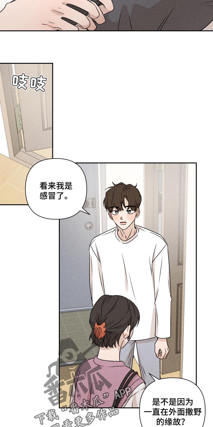 别让我心痛女声版漫画,第45章：感冒2图