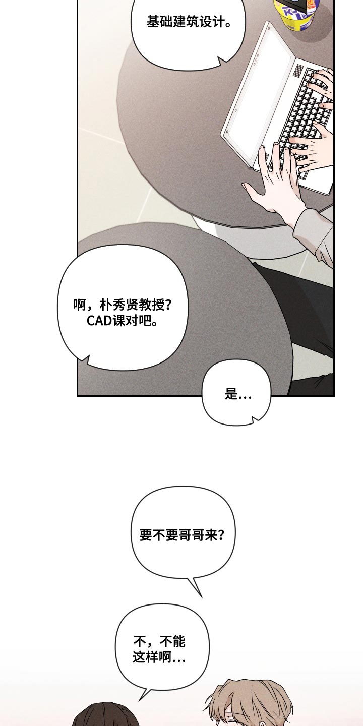 别让我心动漫画,第70章：【第二季】孩子2图