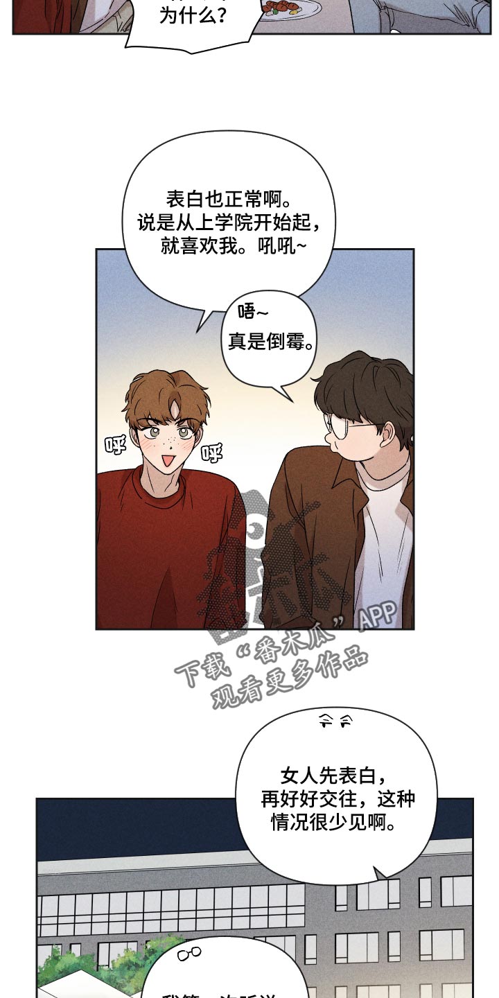 别让我心碎dj漫画,第31章：八卦2图