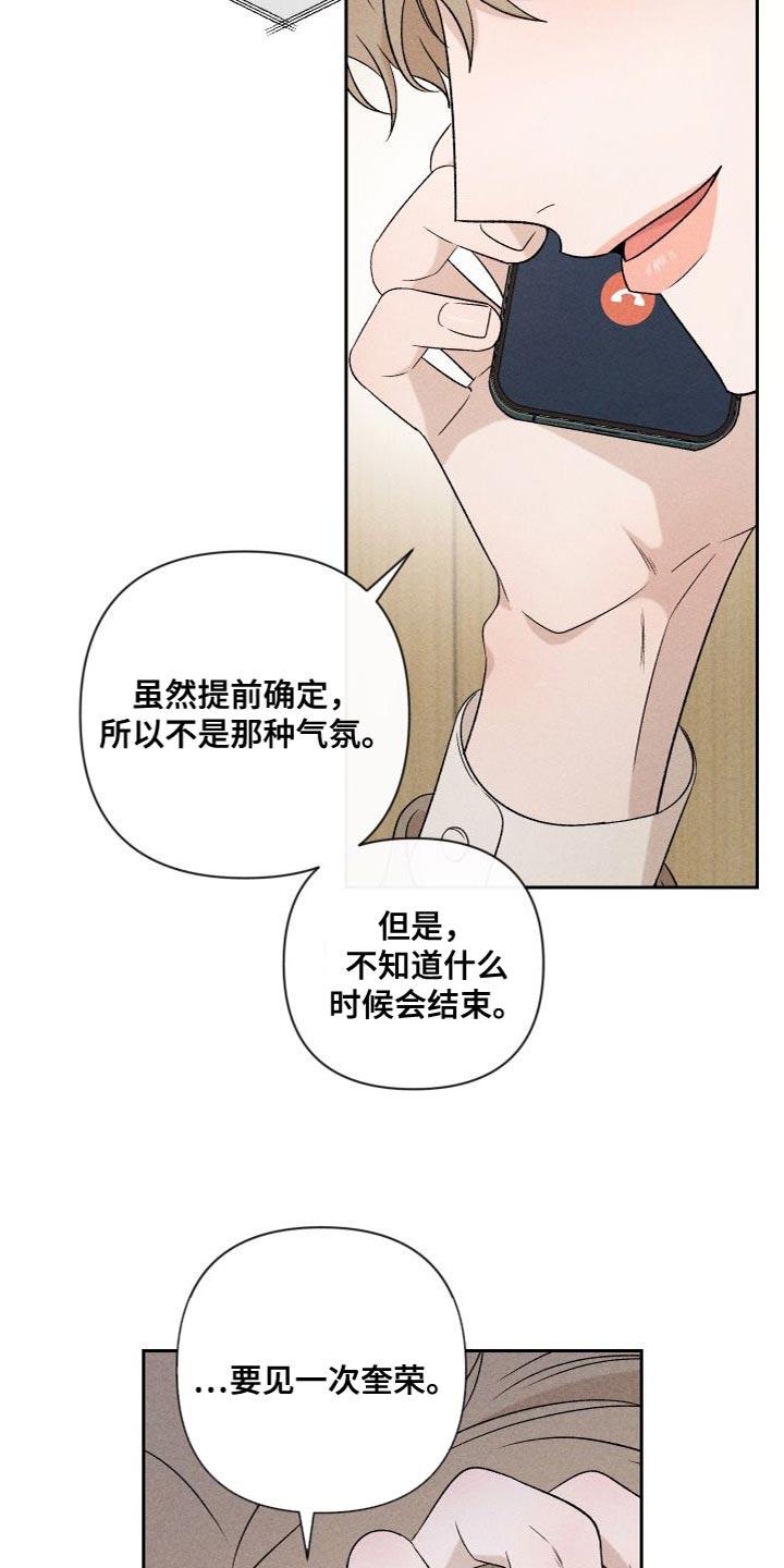 别让我心动完整版女声版漫画,第88章：【第二季】我不想这样做1图