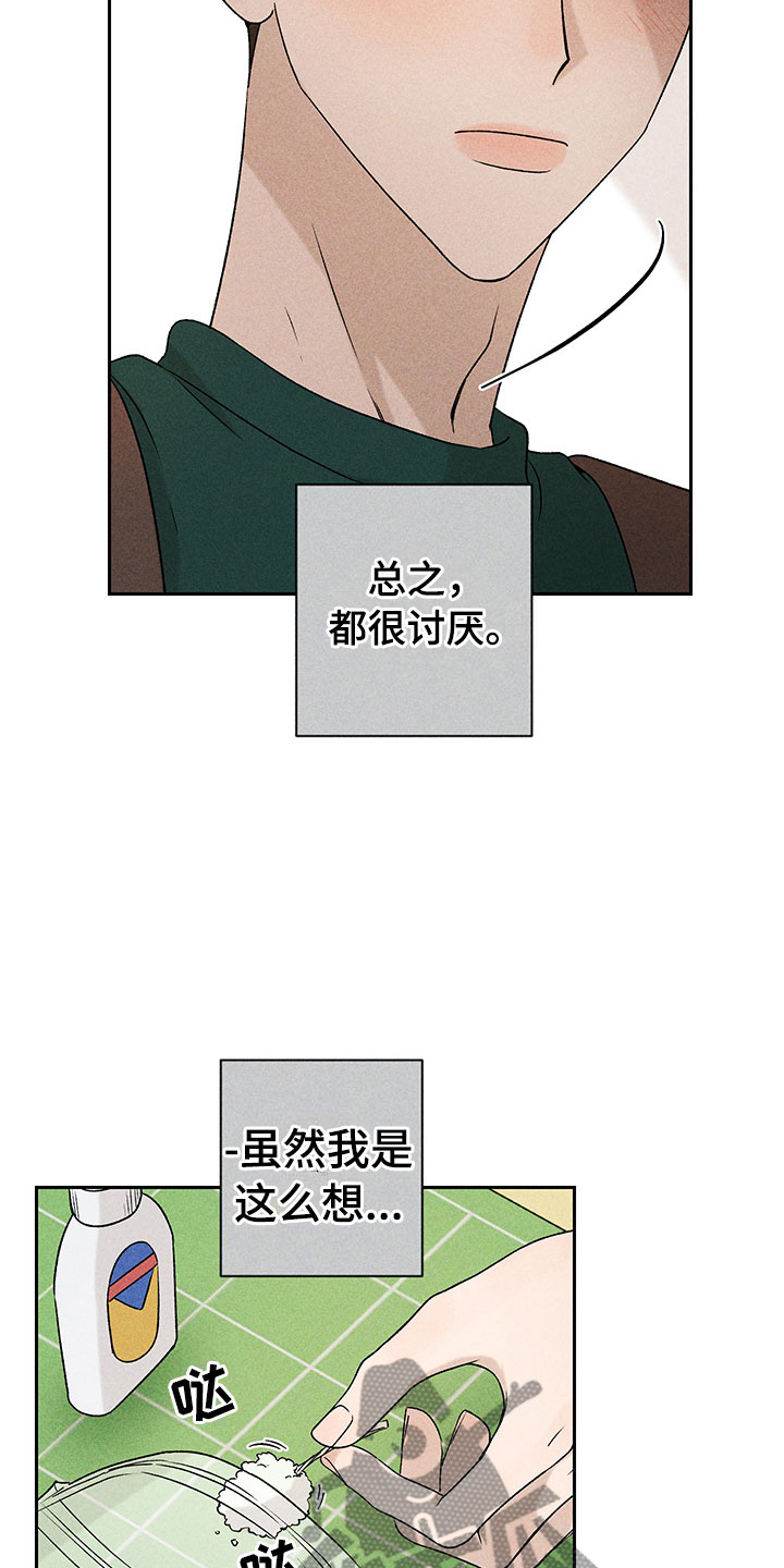 别让我心痛伴奏合唱漫画,第10章：流言蜚语2图