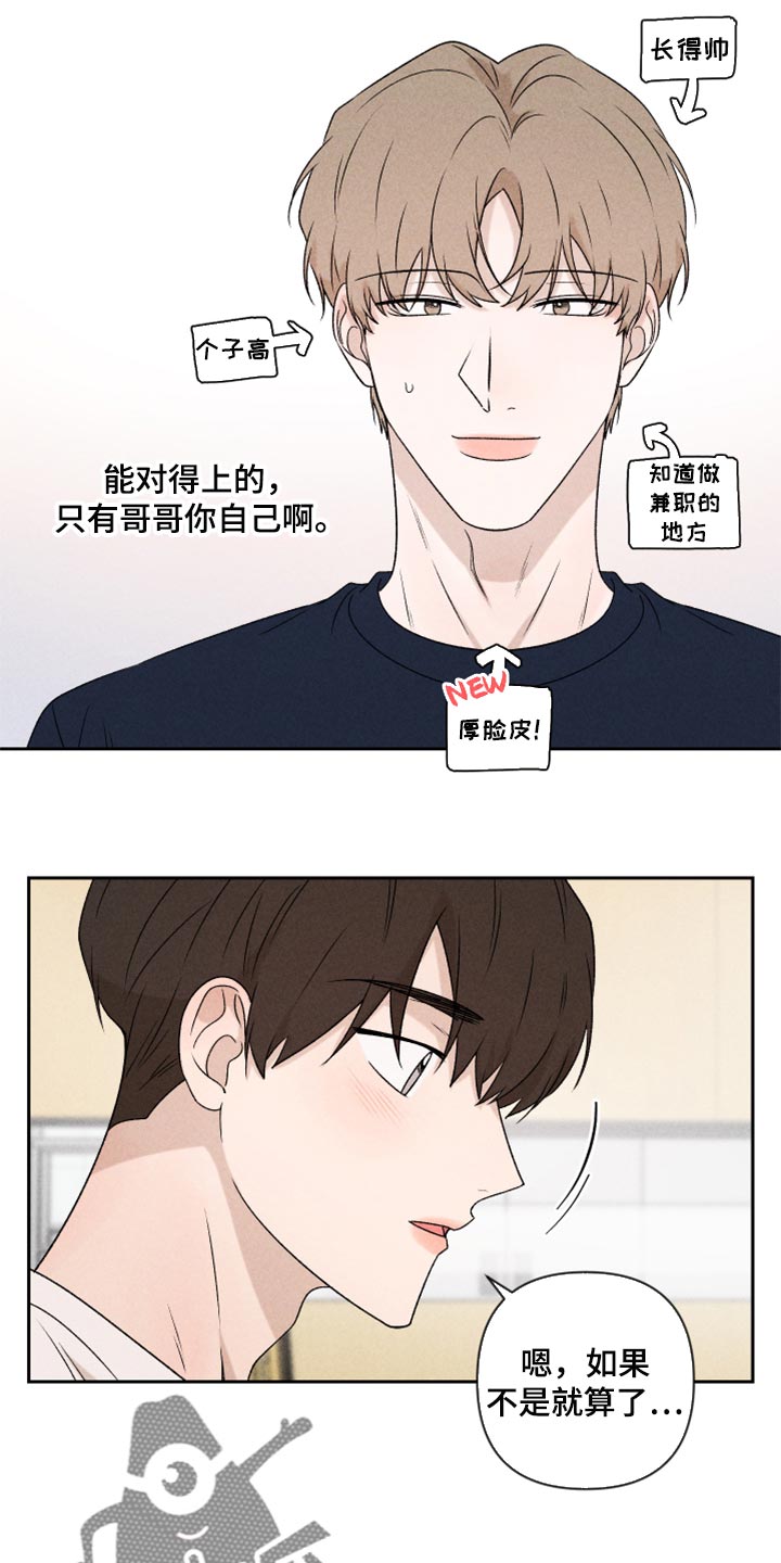 别让我心动英文漫画,第37章：退缩2图