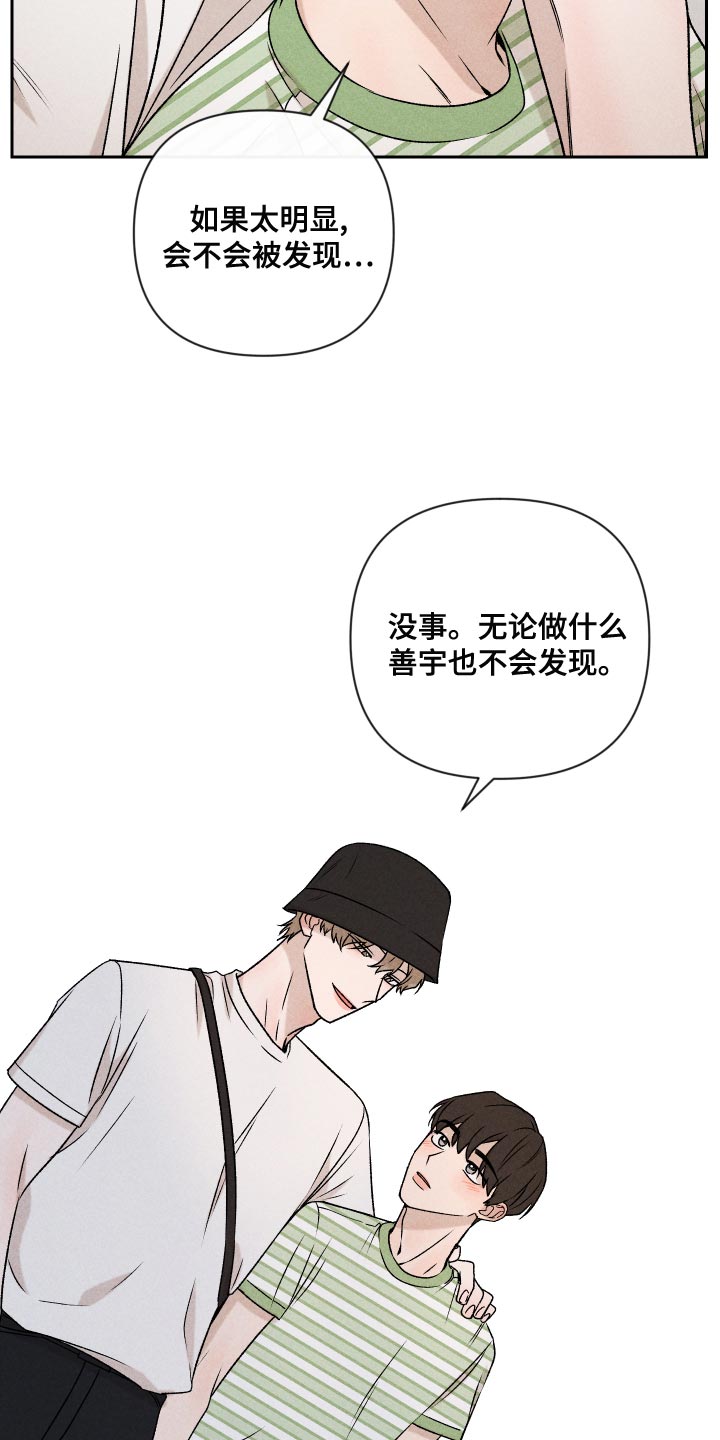 别让我心动第几集掉马漫画,第59章：【第二季】罪恶感1图